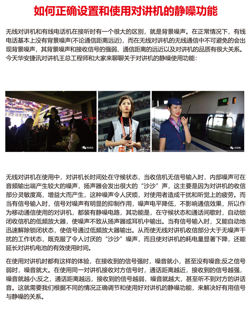 如何正确设置和使用对讲机的静噪功