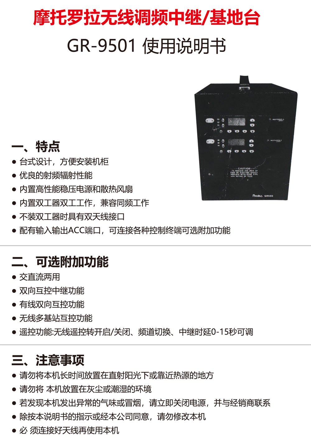 GR-9501使用说明书