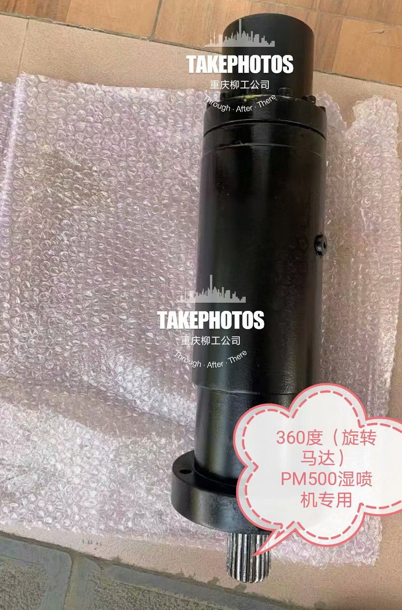 湿喷台车配件